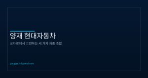 고객이 가장 많이 비교하는 ...