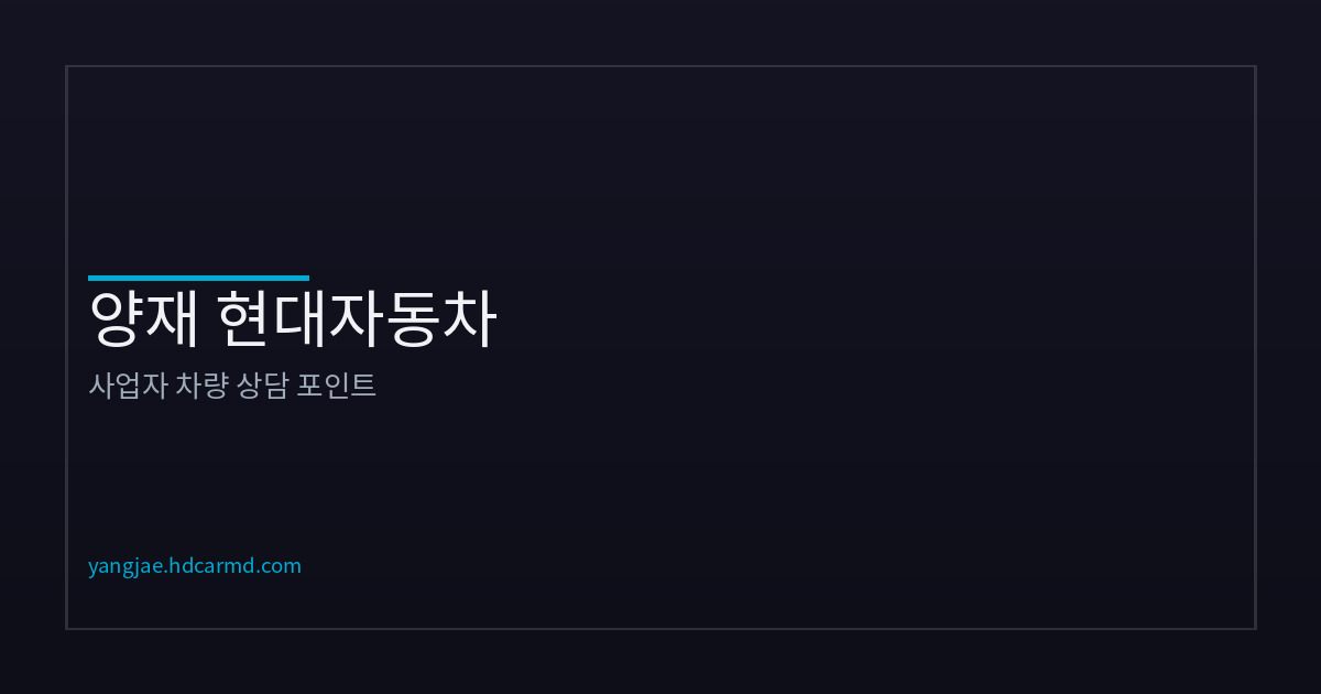 사업자 차량 구매 시 고려할 점 | 리스·렌트 비교